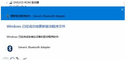 Win10蓝牙驱动程序错误怎么办?蓝牙驱动程序错误处理办法