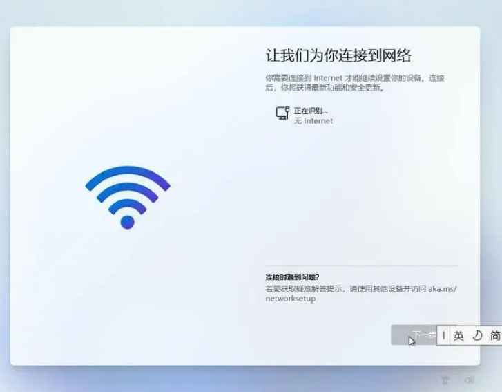 Win11家庭版设置跳过联网怎么操作?Win11家庭版开机跳过联网方法