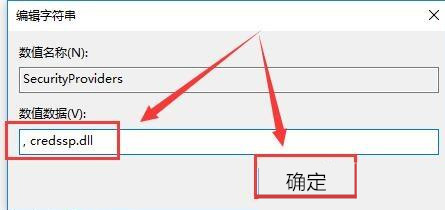 Win10远程桌面连接提示“需要网络级别身份验证”怎么办?