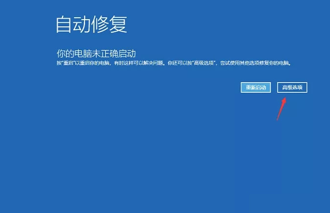 Win10一直诊断修复进不去电脑怎么办?Win10开机停留在诊断界面解决方法