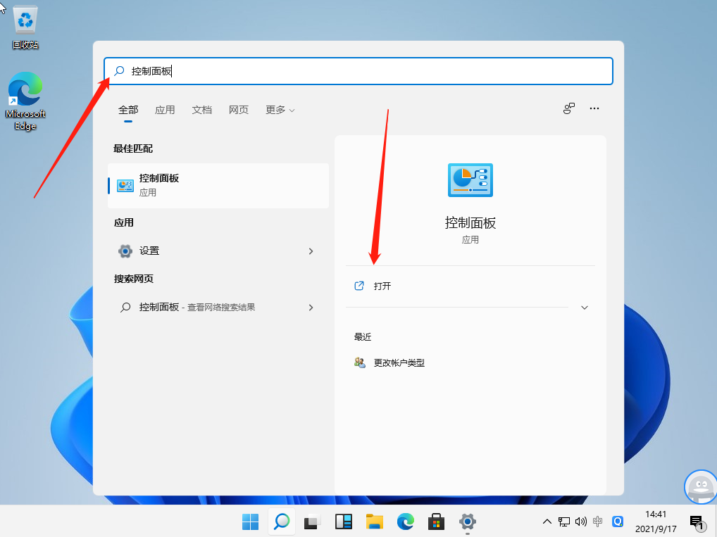 Win11控制面板怎么打开？Win11控制面板打卡方法教程