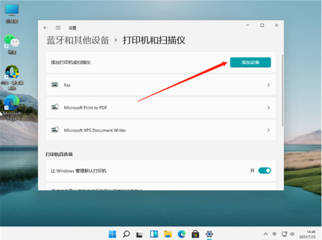 Win11如何连接打印机 Win11连接共享打印机方法