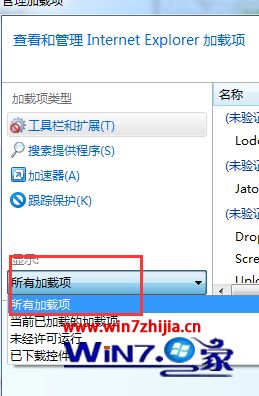 Win7系统ie浏览器如何禁止使用加载项