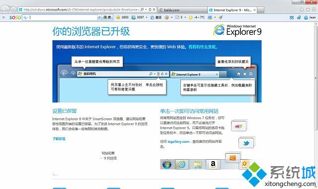 win7系统IE浏览器提示你的浏览器已升级怎么解决?解决提示你的浏览器已升级方法说明