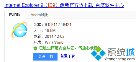 win8/win8.1系统怎么把IE8升级成IE9浏览器?把IE8升级成IE9浏览器技巧分享