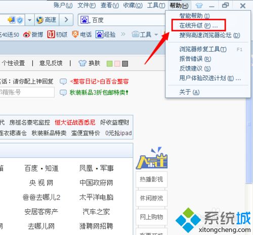 windows10系统怎么升级搜狗高速浏览器?升级搜狗高速浏览器方法讲解