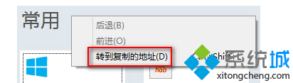 Win8系统IE10浏览器转到复制的地址怎么使用?使用IE10浏览器转到复制的地址技巧分享