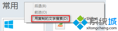 Win8系统IE10浏览器转到复制的地址怎么使用?使用IE10浏览器转到复制的地址技巧分享