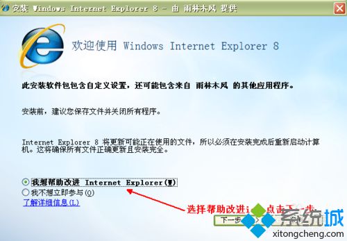 win8系统如何升级IE浏览器?ie浏览器升级为ie8的方法讲解