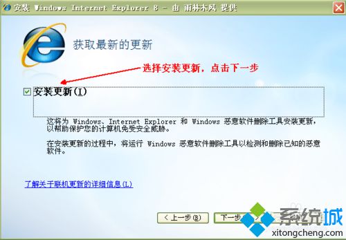 win8系统如何升级IE浏览器?ie浏览器升级为ie8的方法讲解