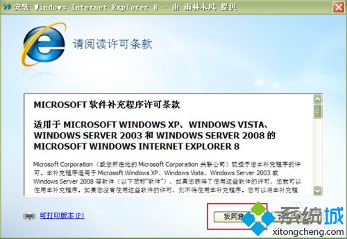 win8系统如何升级IE浏览器?ie浏览器升级为ie8的方法讲解