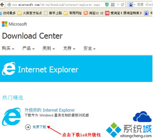 win8系统如何升级IE浏览器?ie浏览器升级为ie8的方法讲解
