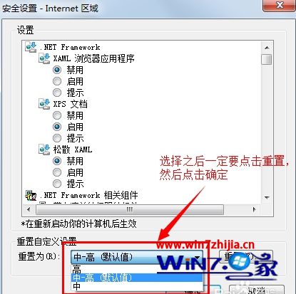 win7系统IE浏览器怎么设置安全级别?win7系统IE浏览器设置安全级别的方法说明