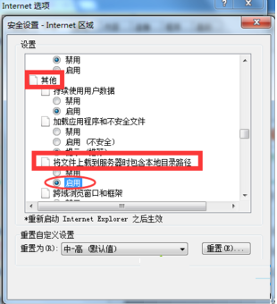 win10系统电脑IE浏览器无法上传图片怎么解决?无法上传图片的解决方法介绍