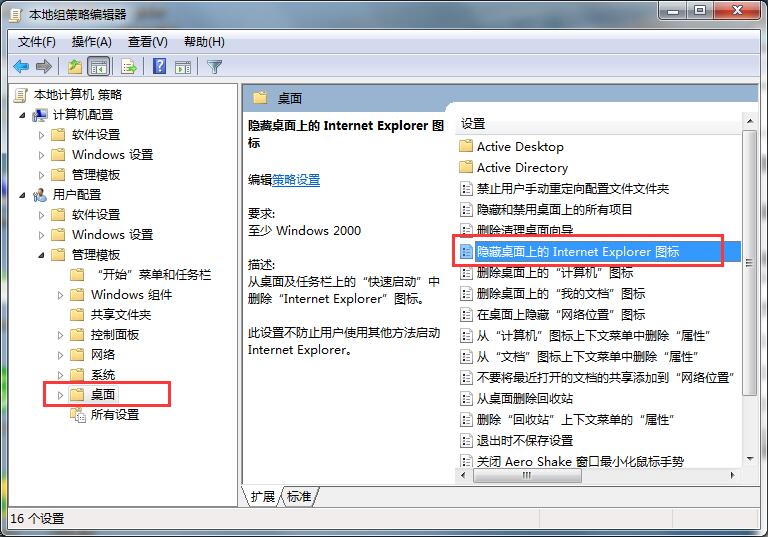 Win7系统怎么将IE浏览器从桌面隐藏?将IE浏览器从桌面隐藏的方法说明