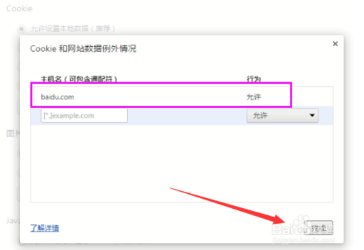 Win10谷歌浏览器添加信任网址 添加信任网址方法全览