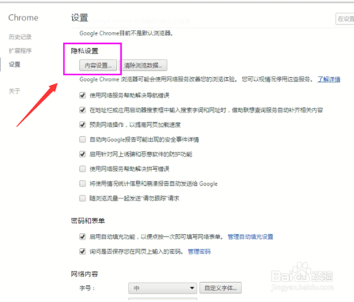 Win10谷歌浏览器添加信任网址 添加信任网址方法全览
