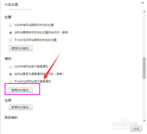 Win10谷歌浏览器添加信任网址 添加信任网址方法全览