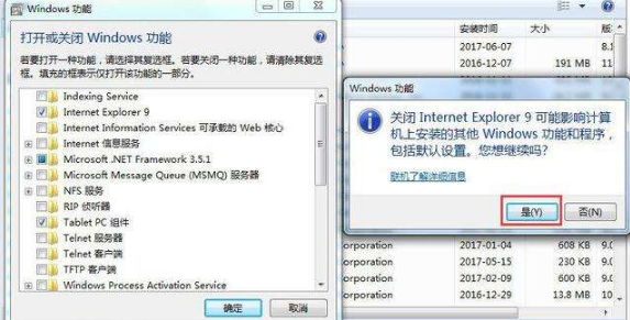 Win7系统如何卸载ie浏览器?Win7系统卸载ie浏览器的步骤一览