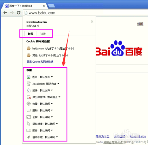 Win10谷歌浏览器添加信任网址 添加信任网址方法全览