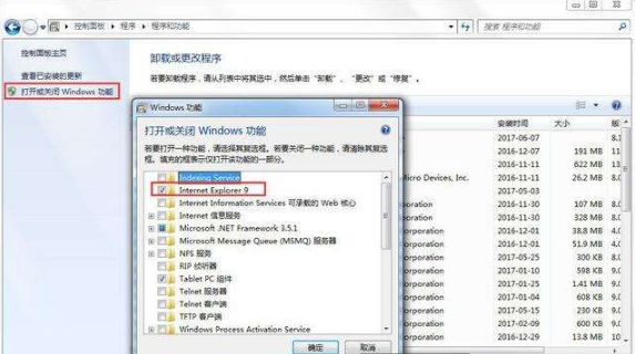Win7系统如何卸载ie浏览器?Win7系统卸载ie浏览器的步骤一览