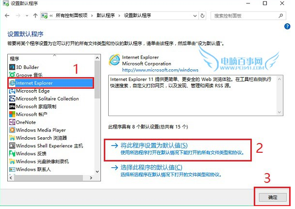 Win10如何设置IE为默认浏览器?Win10设置IE为默认浏览器的方法讲解