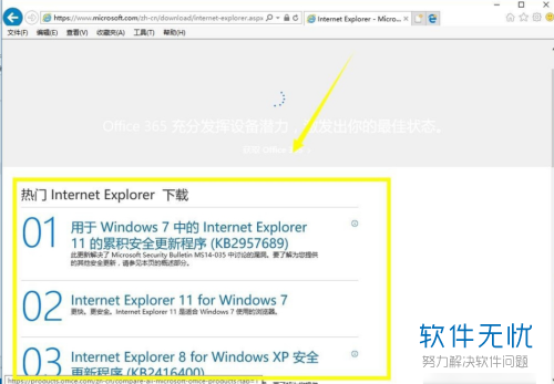 win7系统自带IE浏览器怎么升级？自带IE浏览器升级步骤一览
