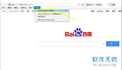 win7系统自带IE浏览器怎么升级？自带IE浏览器升级步骤一览