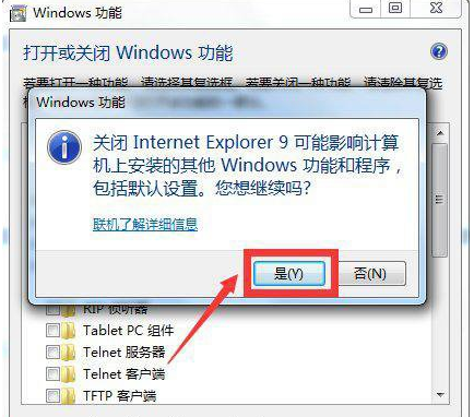 Windows7系统如何卸载IE浏览器？卸载IE浏览器的方法分享