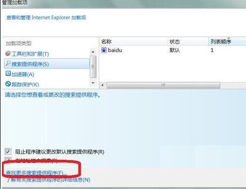 win7系统ie浏览器默认搜索引擎怎么修改?修改win7系统ie浏览器默认搜索引擎介绍