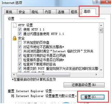 win7如何重置IE浏览器?win7重置IE浏览器方法说明