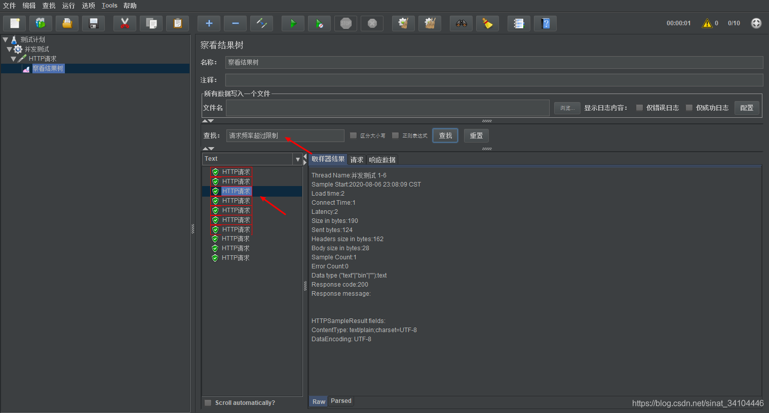 Java使用Semaphore对单接口进行限流
