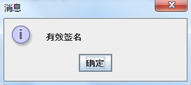 Java实现添加、验证PDF数字签名的方法示例