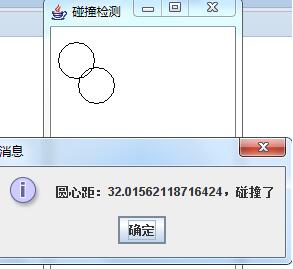 Java实现简单碰撞检测