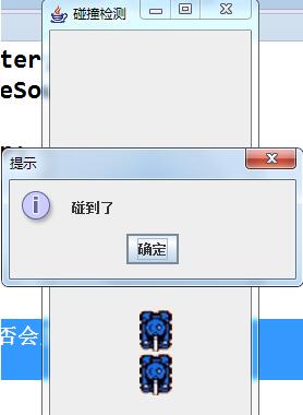 Java实现简单碰撞检测