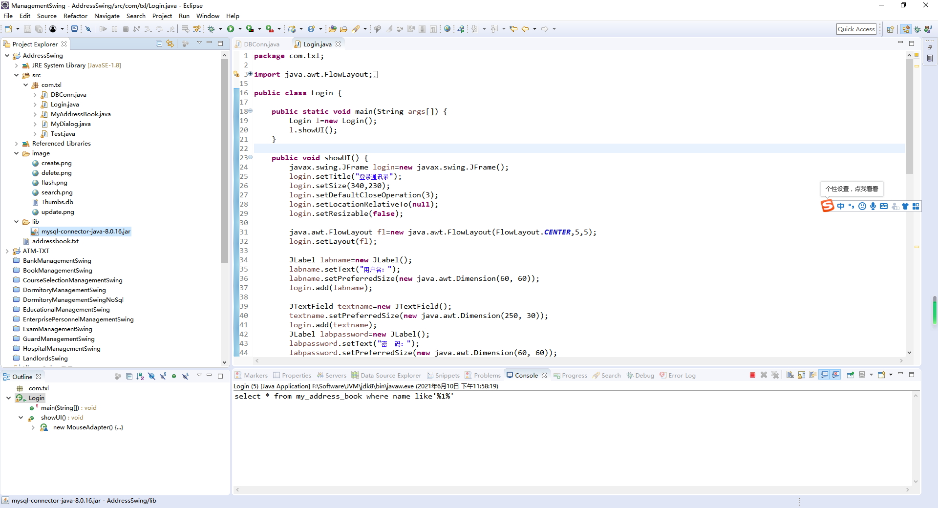 Java实战之用Swing实现通讯录管理系统