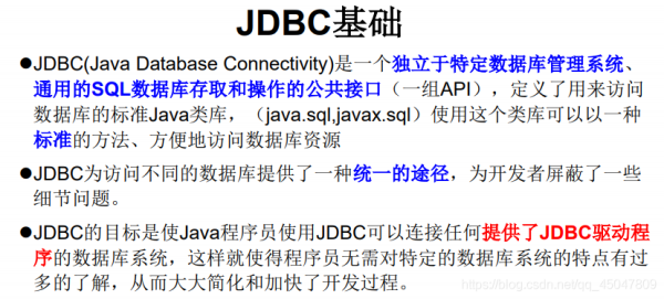JDBC核心技术详解