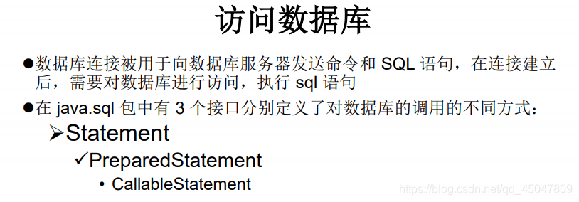 JDBC核心技术详解
