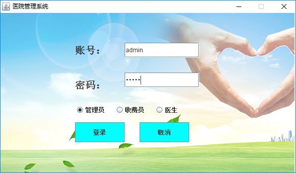 Java+Swing实现医院管理系统的完整代码