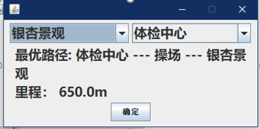 Java实现的具有GUI的校园导航系统的完整代码
