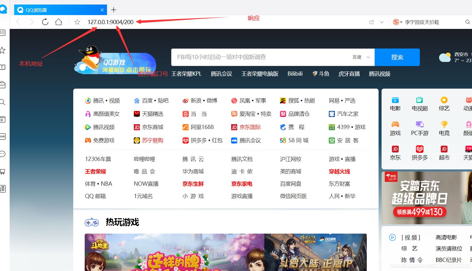 Java基于IDEA实现http编程的示例代码