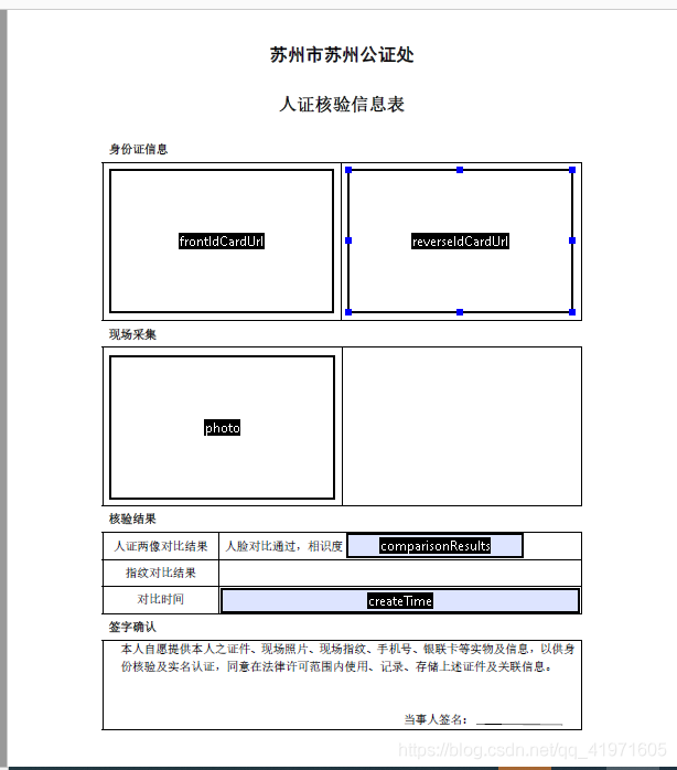 java使用Abobe Acrobat DC生成模板
