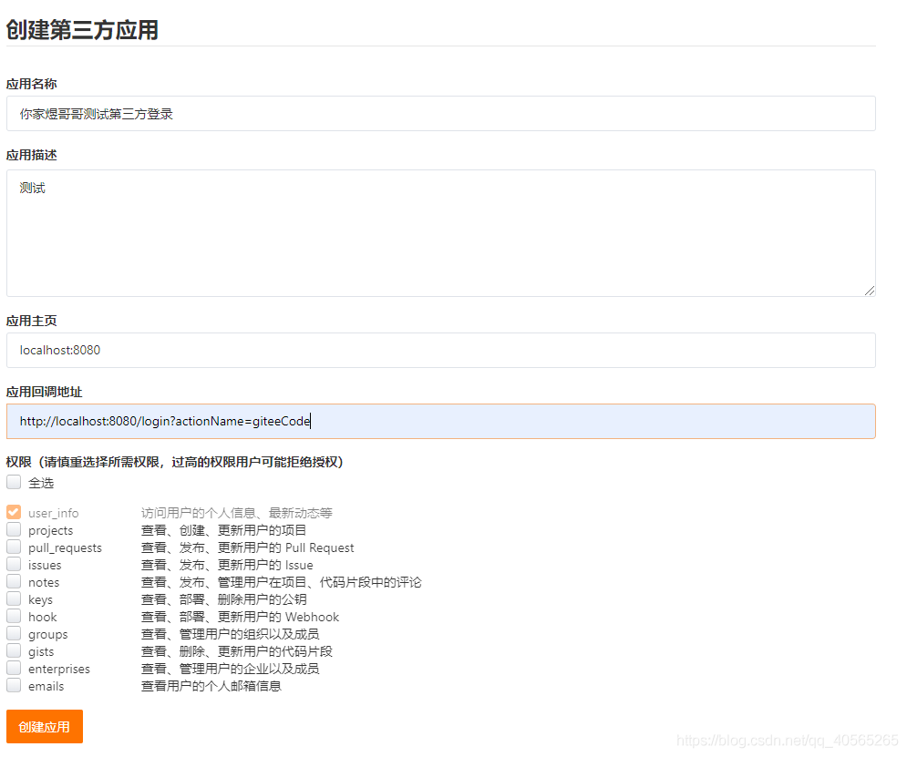原生java代码实现码云第三方验证登录的示例代码