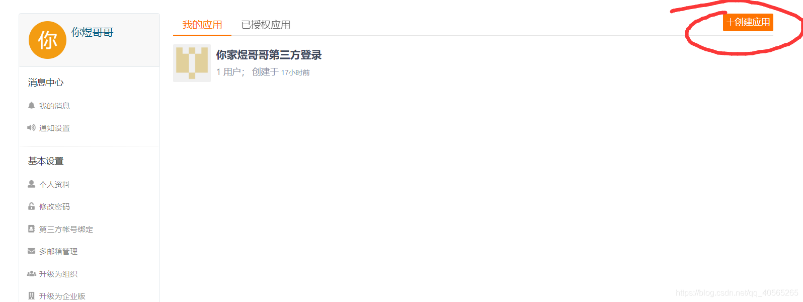原生java代码实现码云第三方验证登录的示例代码
