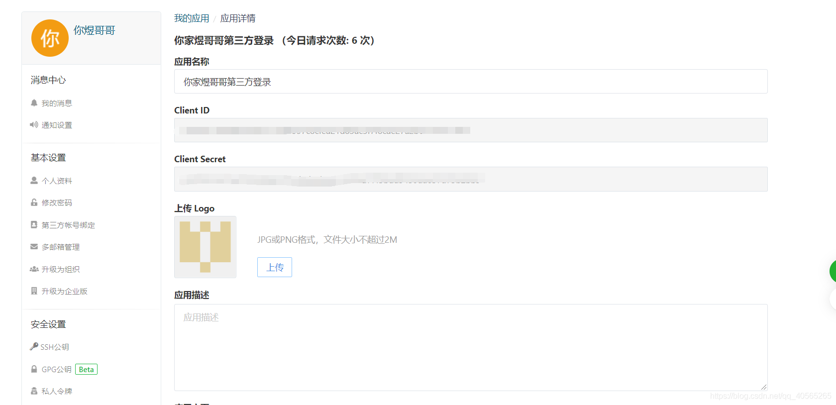 原生java代码实现码云第三方验证登录的示例代码