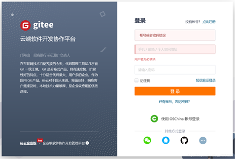 原生java代码实现码云第三方验证登录的示例代码