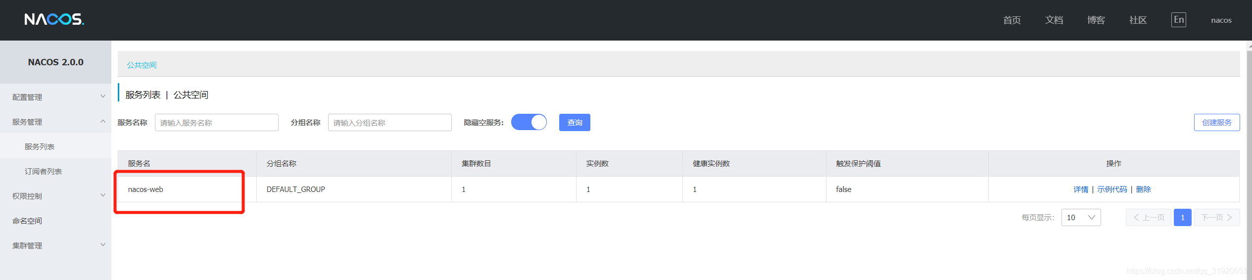 Java springboot 整合 Nacos的实例代码
