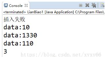 Java 实现链表结点插入
