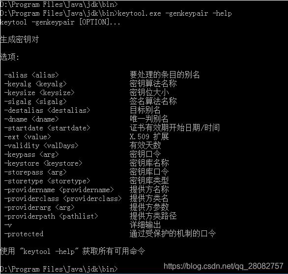 Java 使用keytool创建CA证书的操作