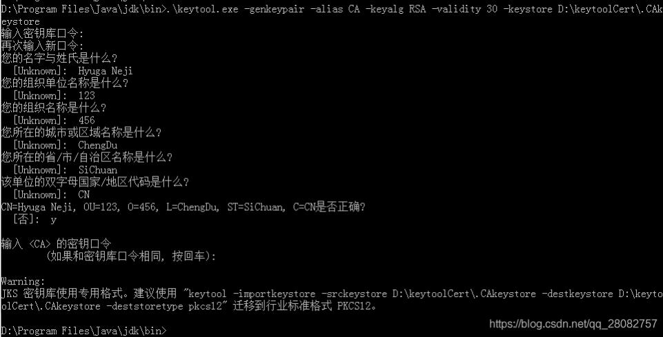 Java 使用keytool创建CA证书的操作